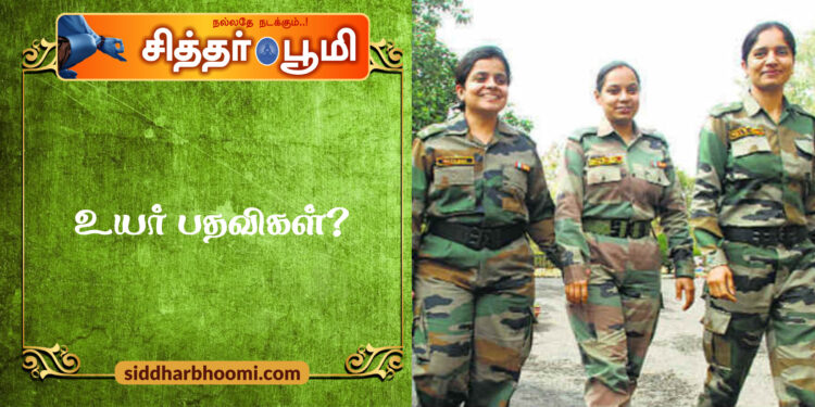 உயர் பதவிகள்?