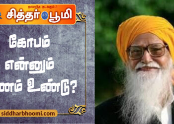 கோபம் என்னும் குணம் உண்டு?