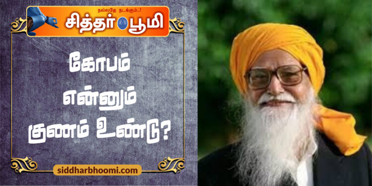 கோபம் என்னும் குணம் உண்டு?