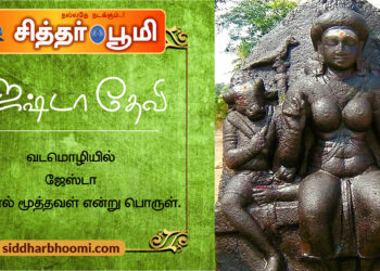 ஜேஷ்டா தேவி