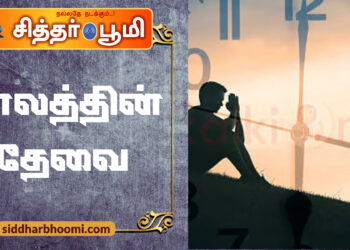 காலத்தின் தேவை