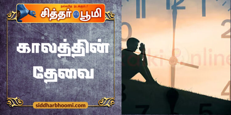 காலத்தின் தேவை