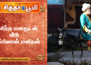 தெளிந்த மனதுடன் வீடு திரும்பினான் மனிதன்