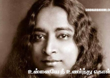 உன்னையே நீ உணர்ந்து கொள்