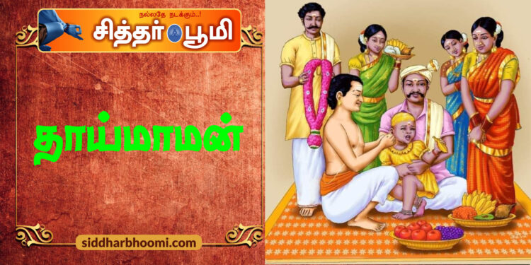 தாய்மாமன்