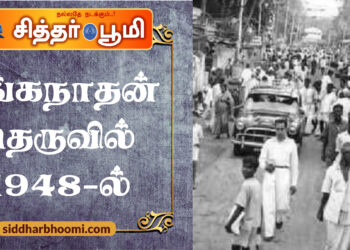 ரங்கநாதன் தெருவில் 1948-ல்