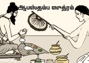 ஆபஸ்தம்ப ஸுத்ரம்