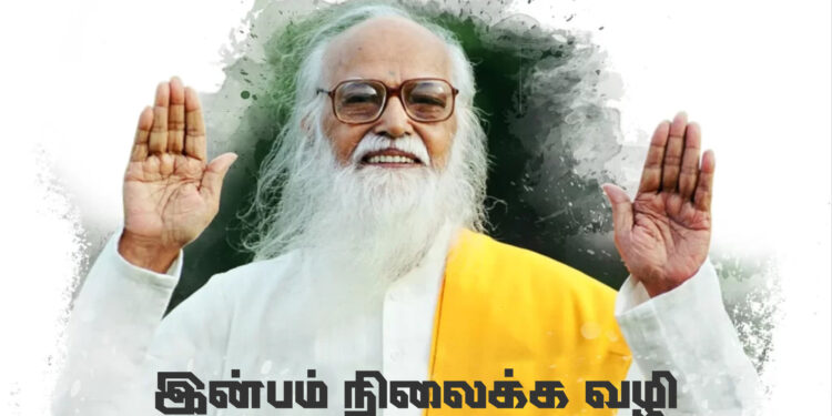 இன்பம் நிலைக்க வழி