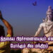எத்தகைய பிரச்சனையையும் எளிதில் போக்கும் சிவ மந்திரம்