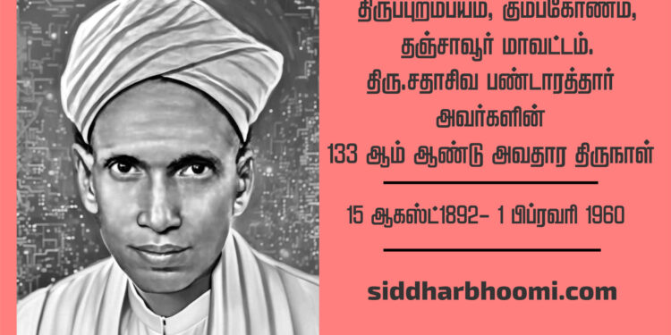 திரு.சதாசிவ பண்டாரத்தார் 133 ஆம் அவதார திருநாள்