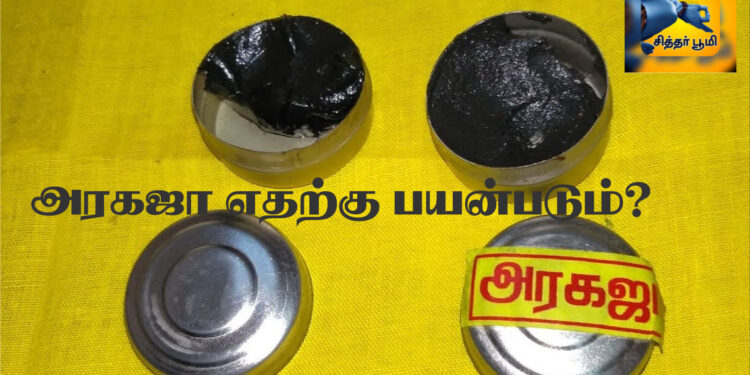 அரகஜா எதற்கு பயன்படும்?