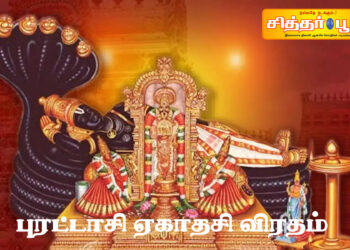 புரட்டாசி ஏகாதசி விரதம் 