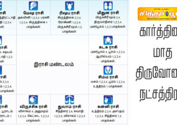 கார்த்திகை மாத திருவோணம் நட்சத்திரம்