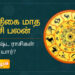 கார்த்திகை மாத ராசி பலன் 2025