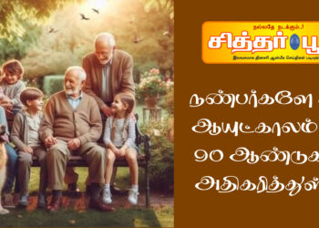 #நண்பர்களே சராசரி ஆயுட்காலம் சுமார் 90 ஆண்டுகளாக அதிகரித்துள்ளது.