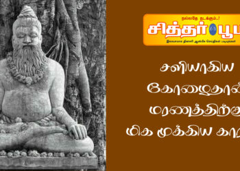 சளியாகிய கோழைதான் மரணத்திற்கு மிக முக்கிய காரணி