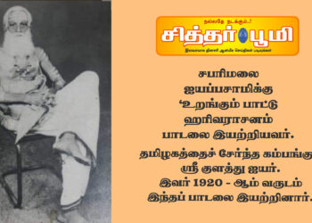 சபரிமலை ஐயப்பசாமிக்கு ‘உறங்கும் பாட்டு ஹரிவராசனம் பாடலை இயற்றியவர்