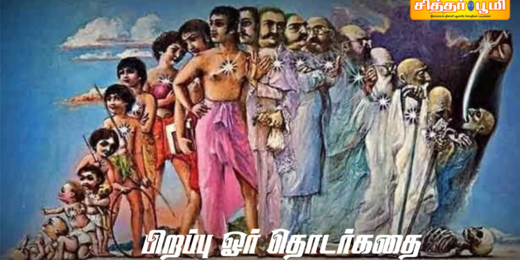 பிறப்பு ஓர் தொடர்கதை