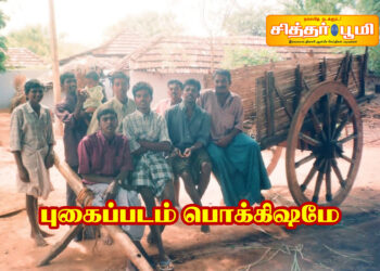 புகைப்படம் பொக்கிஷமே