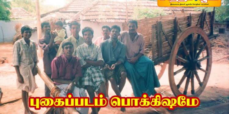 புகைப்படம் பொக்கிஷமே