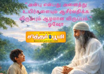 அன்பு ஒரு இருப்பு நிலை