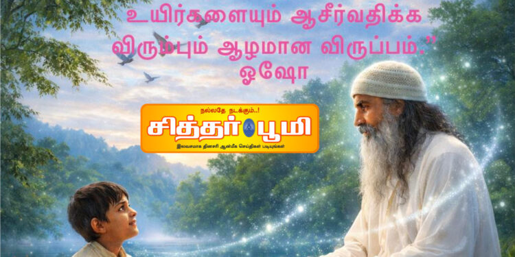 அன்பு ஒரு இருப்பு நிலை