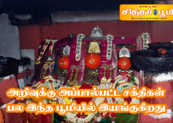 அறிவுக்கு அப்பால்பட்ட சக்திகள் பல இந்த பூமியில் இயங்குகிறது