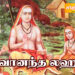 சிவானந்த லஹரி