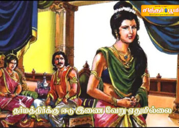 தர்மத்திர்க்கு ஈடு இணை வேறு ஏதுமில்லை.