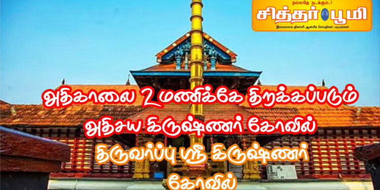 திருவர்ப்பு ஸ்ரீ கிருஷ்ணர் கோவில்