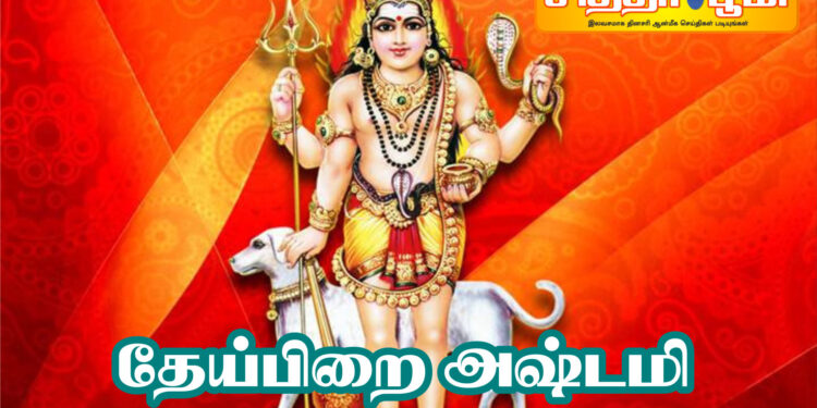 தேய்பிறை அஷ்டமி 09-02-2026