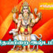 தேய்பிறை அஷ்டமி 09-02-2026