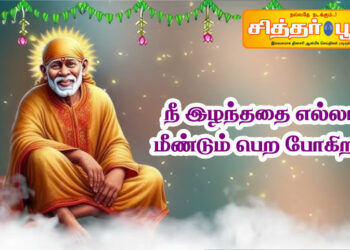 நீ இழந்ததை எல்லாம் மீண்டும் பெற போகிறாய்