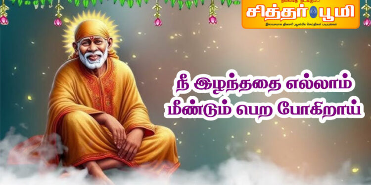 நீ இழந்ததை எல்லாம் மீண்டும் பெற போகிறாய்