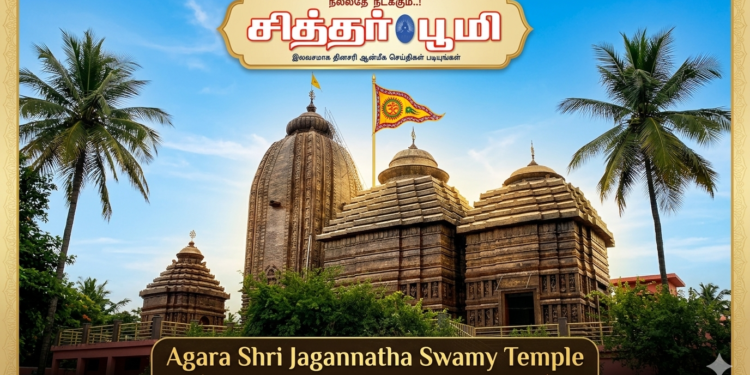 Agara Shri Jagannatha Swamy Temple