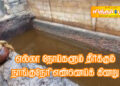 எல்லா நோய்களும் தீர்க்கும் நாங்குநேரி எண்ணெய்க் கிணறு