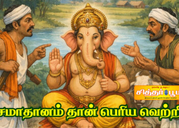 சமாதானம் தான் பெரிய வெற்றி