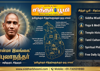 “தொன்மா இலங்கை’ விபுலாநந்தர்