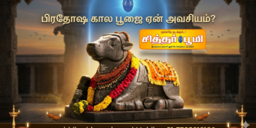 பிரதோஷ கால பூஜை ஏன் அவசியம்?