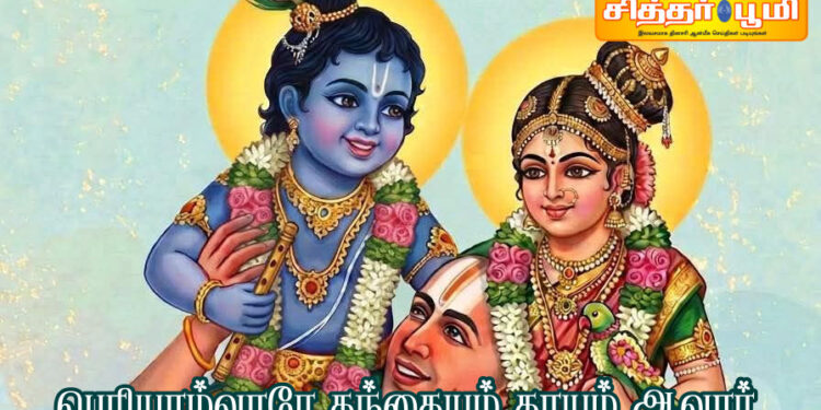 பெரியாழ்வாரே தந்தையும் தாயும் ஆவார்