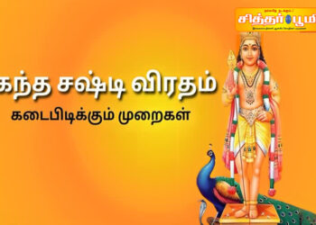 மாசி சுக்ல பக்ஷ சஷ்டி விரதம் & வழிபாடு