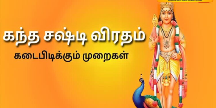 மாசி சுக்ல பக்ஷ சஷ்டி விரதம் & வழிபாடு