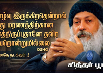 வாழ்வு இருக்கிறதென்றால் ?