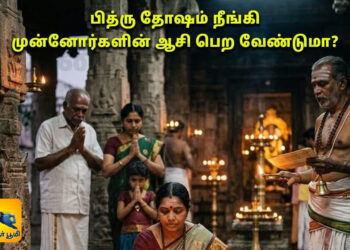 ‘மோட்ச தீபம்’ ஏற்றும் முறை மற்றும் அதன் ஆன்மீக பலன்கள்?
