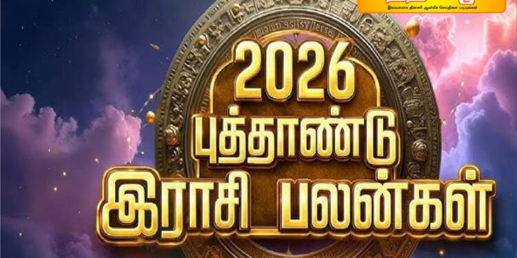 2026 தமிழ் புத்தாண்டு ராசி பலன்கள்