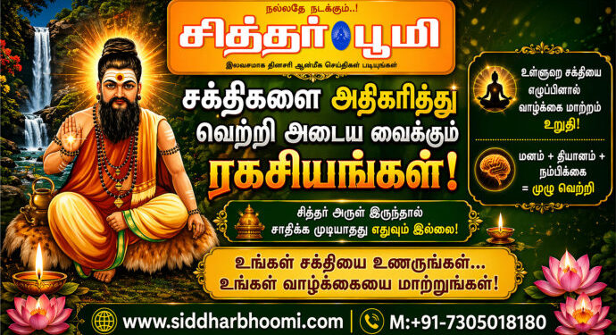 சக்தி மற்றும் வெற்றி