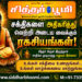 சக்தி மற்றும் வெற்றி