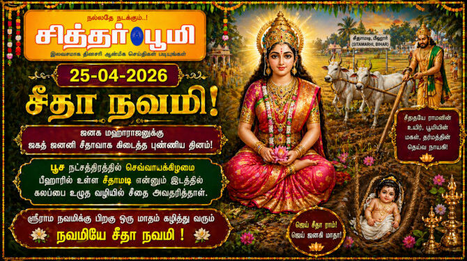 சீதா நவமி திருவிழா