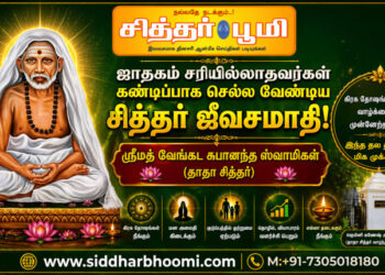 ஜாதகம் சரியில்லாதவர்கள் கண்டிப்பாக செல்ல வேண்டிய சித்தர் ஜீவசமாதி.