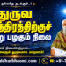 துருவ நட்சத்திரத்திற்குச் சென்று பழகும் நிலை